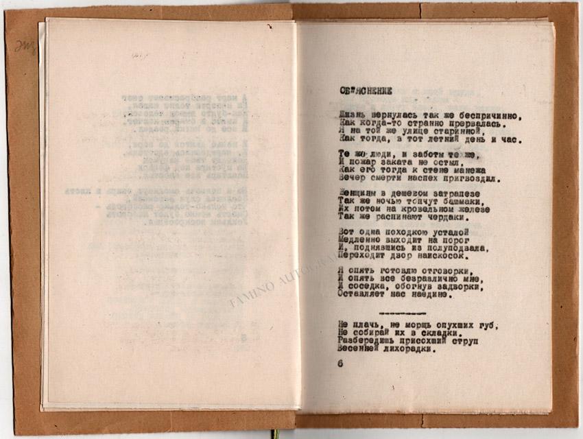 Pasternak, Boris - Signed Poems in Doctor Zhivago 1948 - Image 3