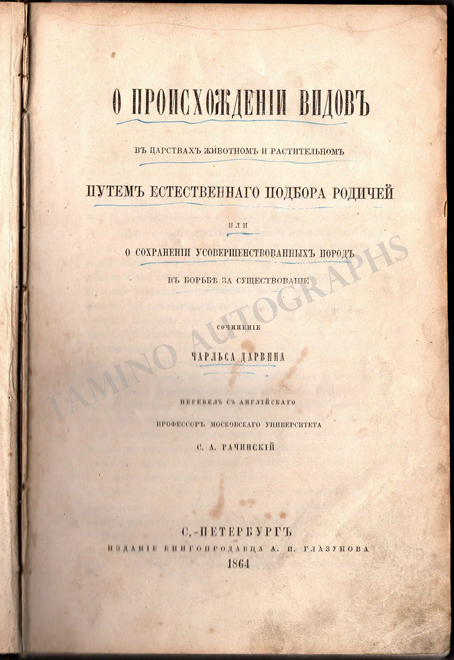 Darwin, Charles - The Origin of Species (1st Russian Edition 1864) - Image 2