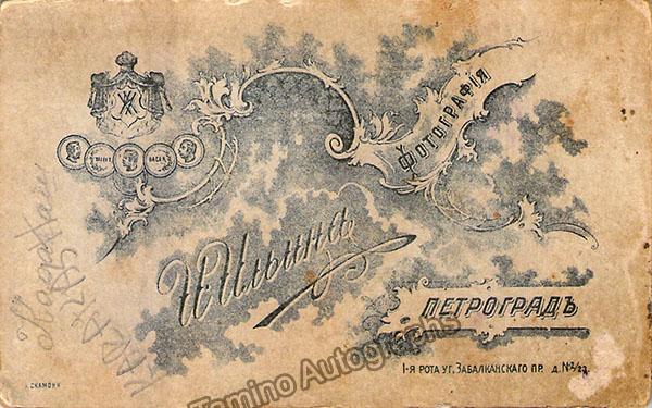 Karakash, Mikhail - Various Autographs - Image 2