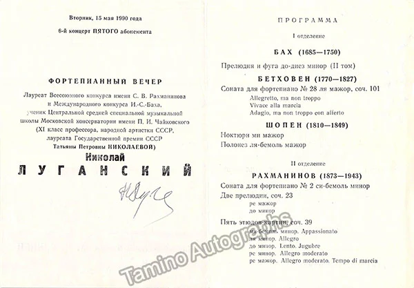 Lugansky, Nikolai - Signed Program Moscow 1989