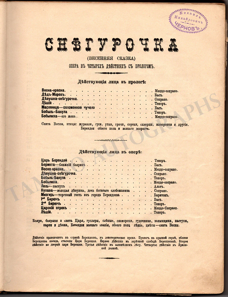 Rimsky-Korsakov, Nikolai - Signed Score "The Snow Maiden" - Image 4