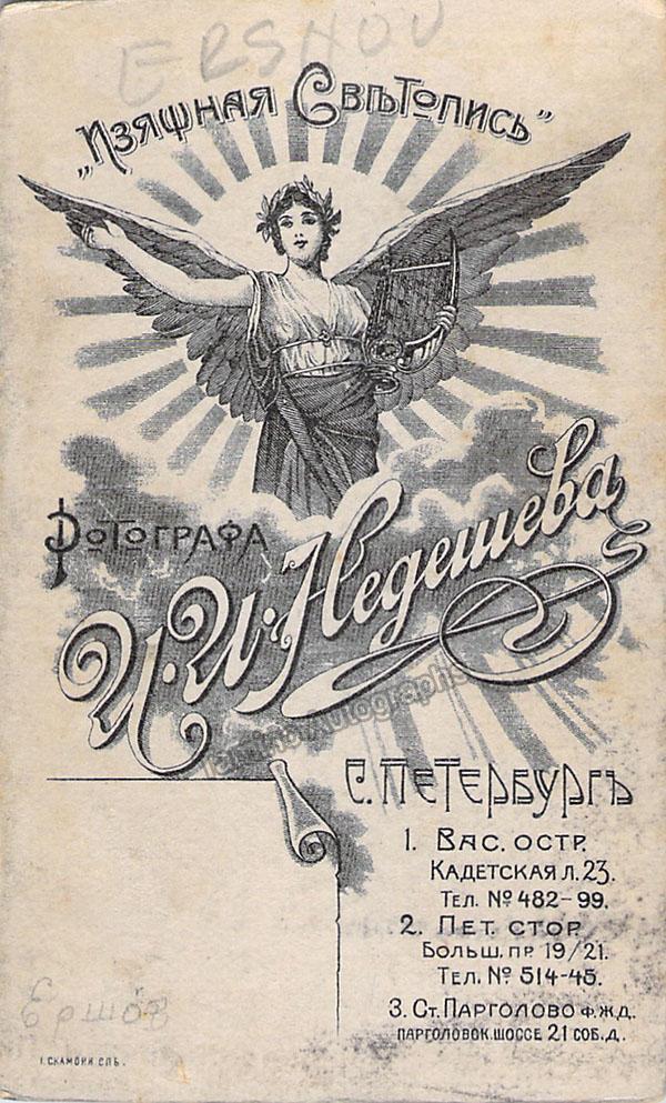 Yershov, Ivan - Various Unsigned Cabinet Photos - Image 16