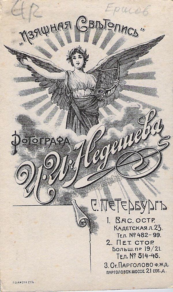 Yershov, Ivan - Various Unsigned Cabinet Photos - Image 8